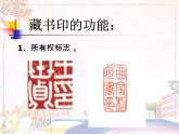新美術(shù)人教版八年級(jí)上冊(cè)【課件+教案+素材】第2單元 第3課