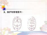 新美術(shù)人教版八年級(jí)上冊(cè)【課件+教案+素材】第2單元 第3課