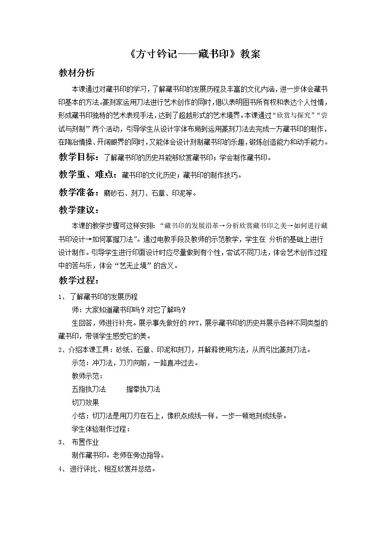 新美术人教版八年级上册【课件+教案+素材】第2单元 第3课01