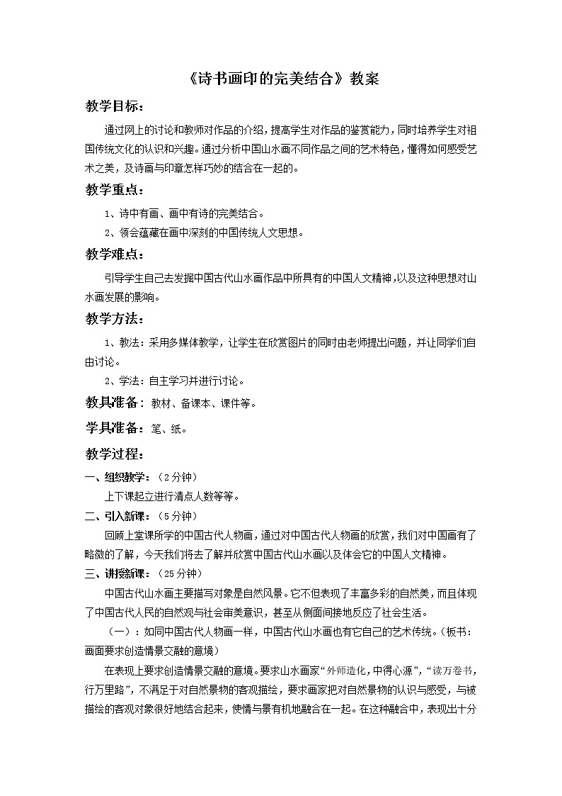 《诗书画印的完美结合》教案2第1页