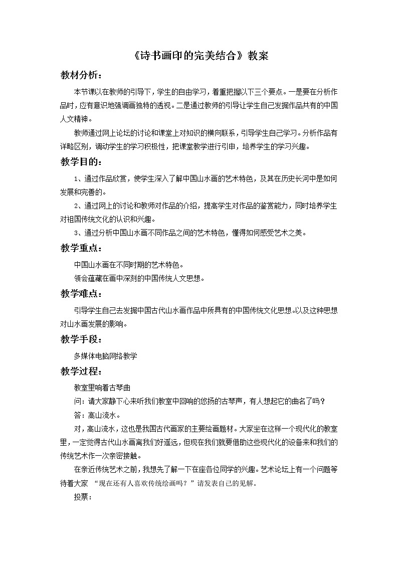 《诗书画印的完美结合》教案1第1页
