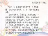 新美術(shù)人教版八年級(jí)上冊(cè)【課件+教案+素材】第3單元 第2課