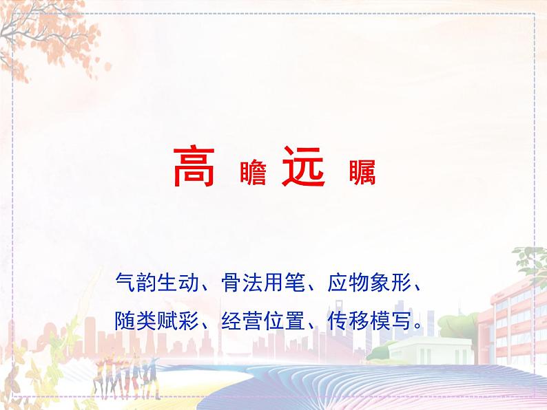 新美术人教版八年级上册【课件+教案+素材】第3单元 第3课02