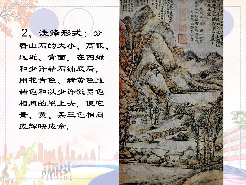 新美术人教版八年级上册【课件+教案+素材】第3单元 第3课02