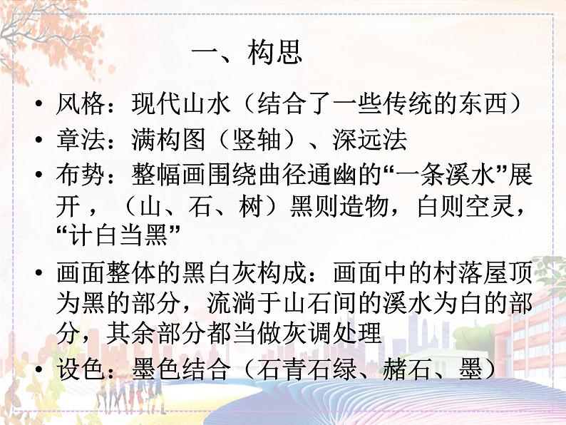 新美术人教版八年级上册【课件+教案+素材】第3单元 第3课03