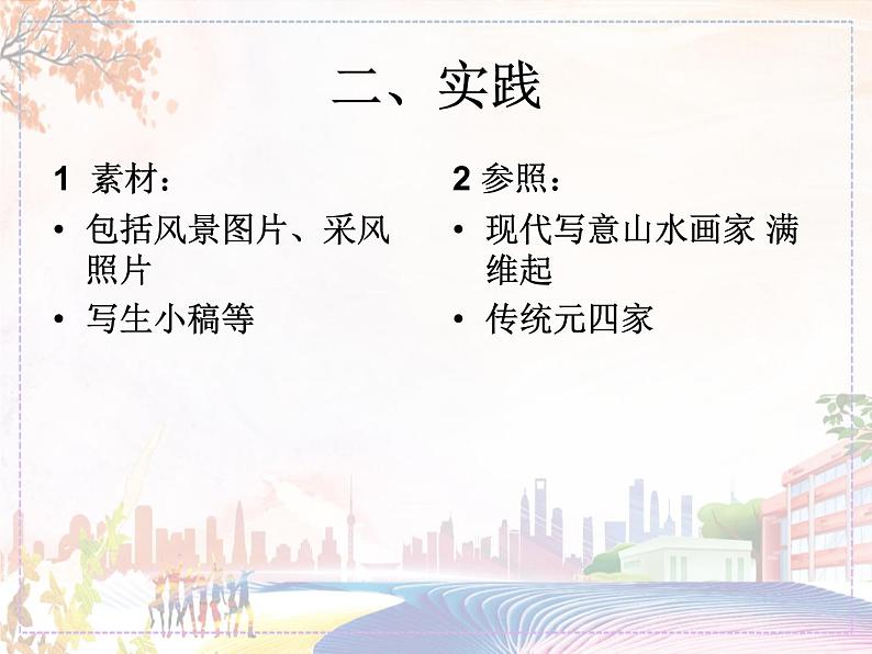 新美术人教版八年级上册【课件+教案+素材】第3单元 第3课04