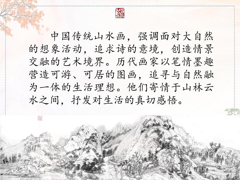 新美术人教版八年级上册【课件+教案+素材】第3单元 第3课02