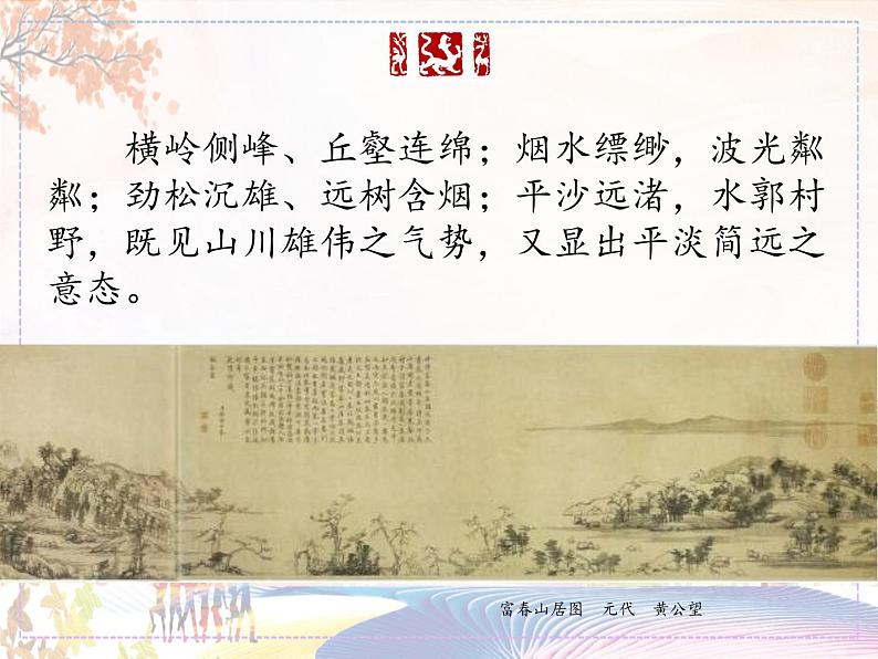 新美术人教版八年级上册【课件+教案+素材】第3单元 第3课03