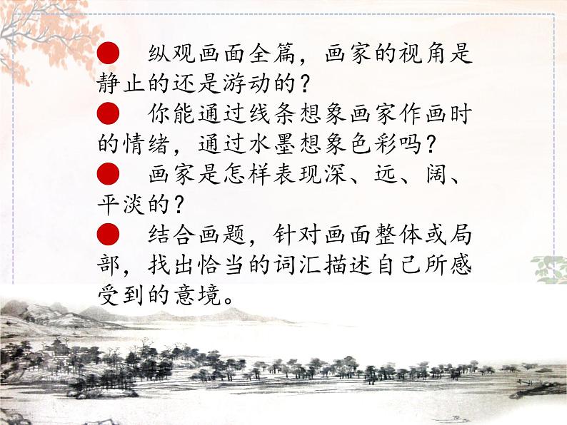 新美术人教版八年级上册【课件+教案+素材】第3单元 第3课04