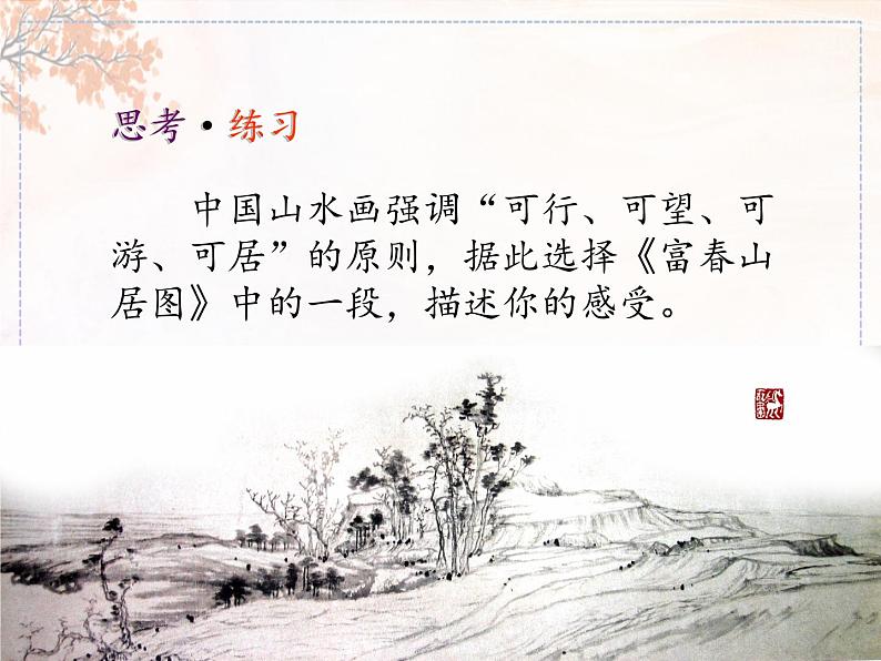 新美术人教版八年级上册【课件+教案+素材】第3单元 第3课05