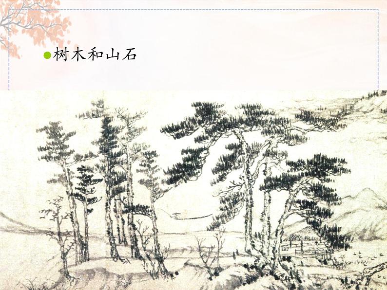 新美术人教版八年级上册【课件+教案+素材】第3单元 第3课06