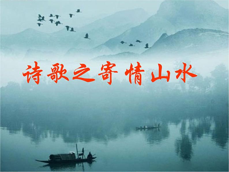 新美术人教版八年级上册【课件+教案+素材】第3单元 第3课01