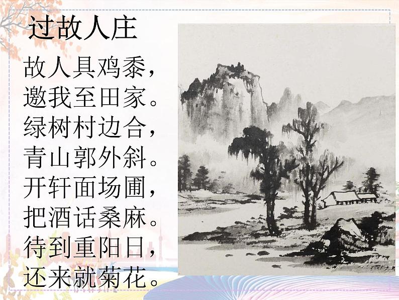 新美术人教版八年级上册【课件+教案+素材】第3单元 第3课02