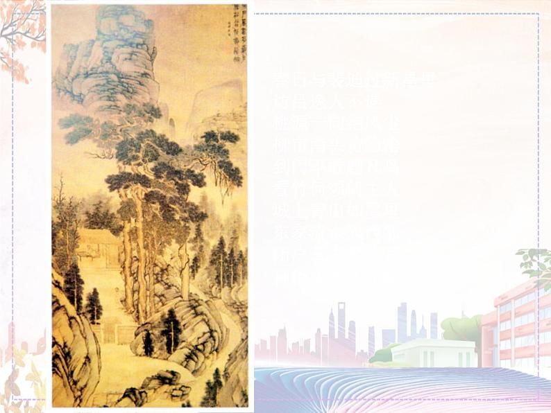 新美术人教版八年级上册【课件+教案+素材】第3单元 第3课02