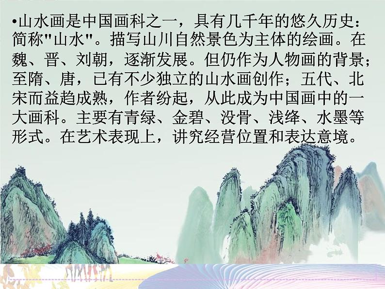 新美术人教版八年级上册【课件+教案+素材】第3单元 第3课04