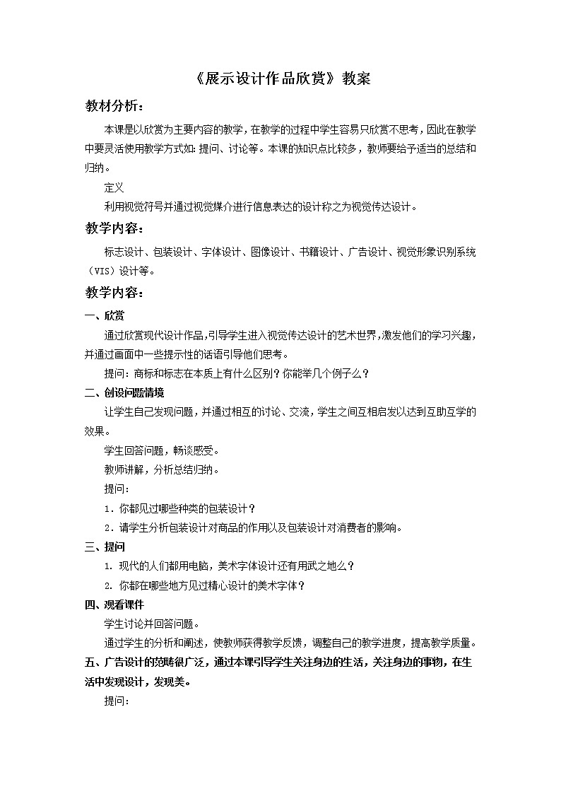 新美术人教版八年级上册【课件+教案+素材】第5单元01