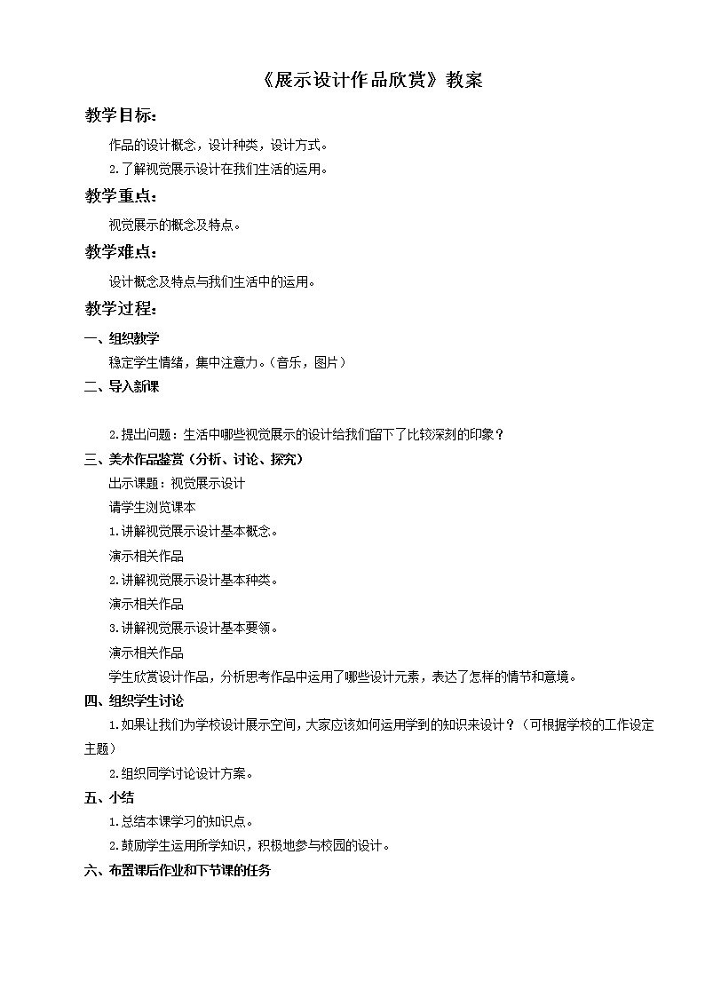 新美术人教版八年级上册【课件+教案+素材】第5单元01