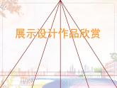 新美術(shù)人教版八年級(jí)上冊(cè)【課件+教案+素材】第5單元