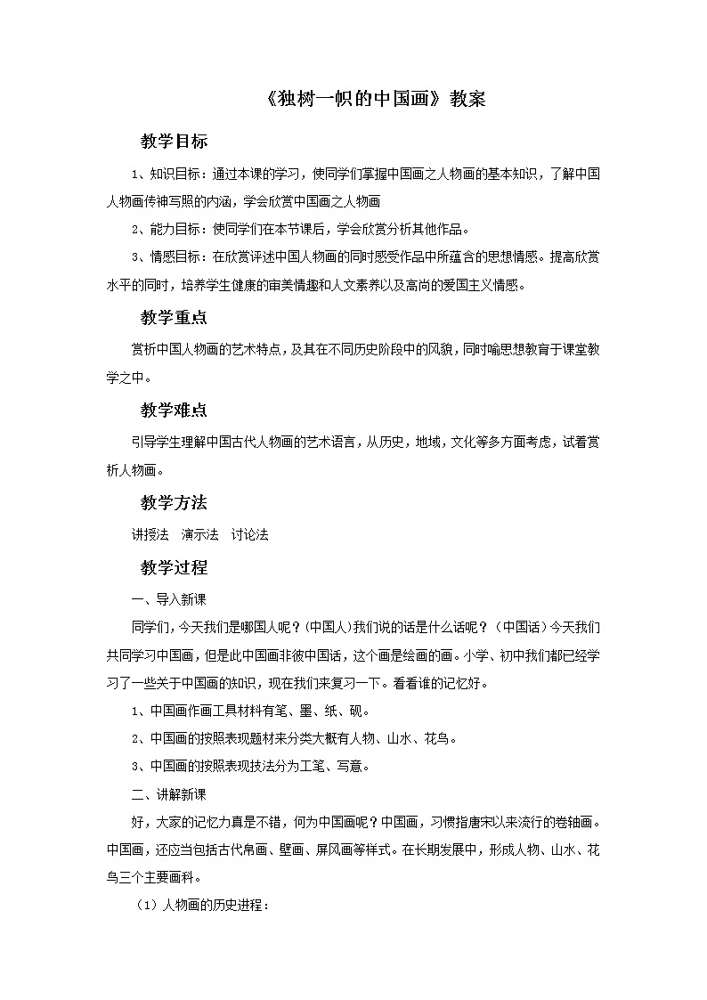 新美术人教版九年级上册【课件+教案+素材】第1单元 第1课01