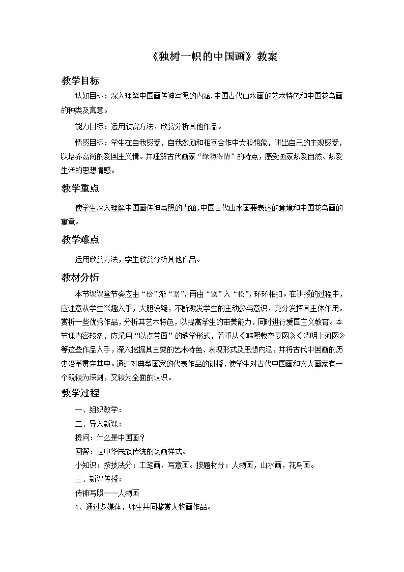 新美术人教版九年级上册【课件+教案+素材】第1单元 第1课01