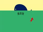人教版美術(shù)七上 2.1 小伙伴 課件   (共34張PPT)
