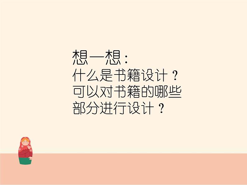 2021-2022人教版八年级美术上册 《手工书设计》课件02