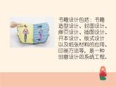 2021-2022人教版八年級美術(shù)上冊 《手工書設(shè)計》課件