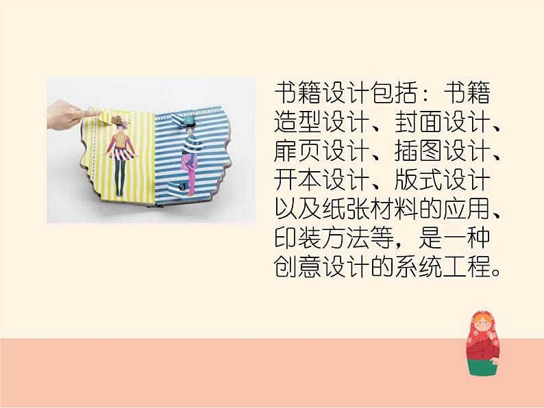 2021-2022人教版八年级美术上册 《手工书设计》课件03