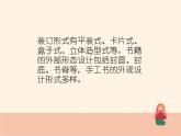 2021-2022人教版八年級美術(shù)上冊 《手工書設(shè)計》課件
