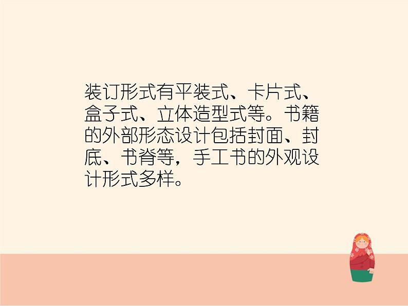 2021-2022人教版八年级美术上册 《手工书设计》课件05