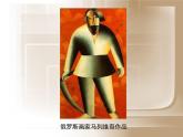 新人美版七年級下冊9.幾何形體的聯(lián)想ppt課件