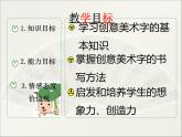 人教版七年級上冊 美術(shù)3．1 有創(chuàng)意的字 課件  (30張幻燈片)