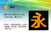 人教版美術(shù)七上 3.1 有創(chuàng)意的字 課件   (共19張PPT)