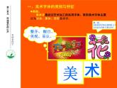 人教版美術(shù)七上 3.1 有創(chuàng)意的字 課件   (共21張PPT)