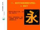 人教版美術(shù)七上 3.1 有創(chuàng)意的字 課件   (共21張PPT)