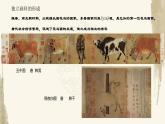 人教版初中美術(shù)九年級(jí)上冊(cè)-1.1 獨(dú)樹一幟的中國(guó)畫——花鳥篇 課件