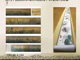 人教版初中美術(shù)九年級(jí)上冊(cè)-1.1 獨(dú)樹一幟——古代中國(guó)畫 課件