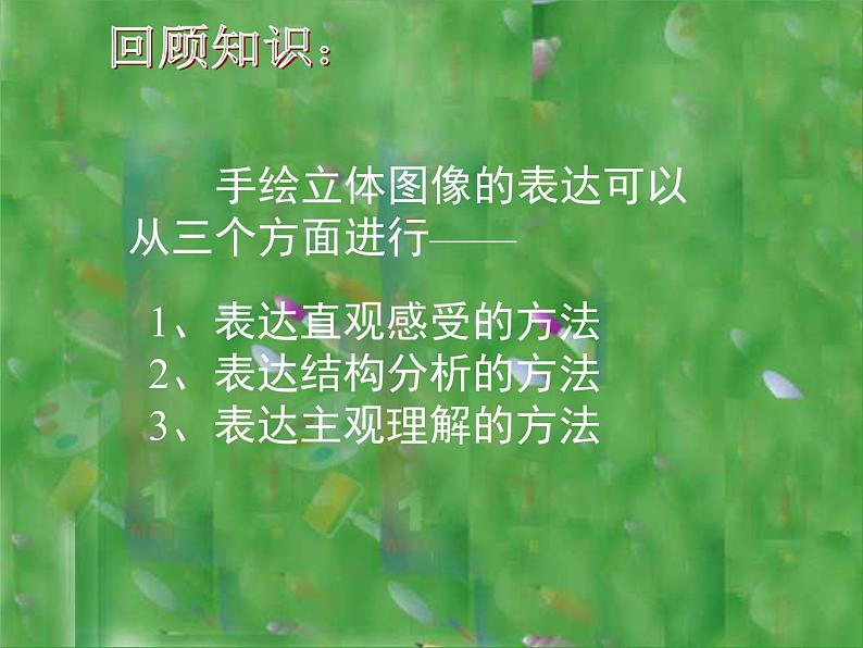 人美版美术七上第二课《手绘线条图像的表达》ppt课件3第2页