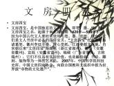 人教版初中美術(shù)九年級(jí)上冊(cè)-1.1 文房四寶 課件