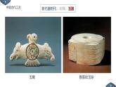 人教版初中美術(shù)九年級(jí)上冊(cè)-1.2  （二）中國(guó)古代工藝 課件