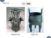 人教版初中美術(shù)九年級(jí)上冊(cè)-1.2  （二）中國(guó)古代工藝 課件