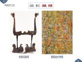 人教版初中美術(shù)九年級(jí)上冊(cè)-1.2  （二）中國(guó)古代工藝 課件