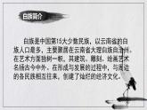 人教版初中美術(shù)九年級上冊-5.3  我國少數(shù)民族的美術(shù)文化——白族風(fēng)情 課件