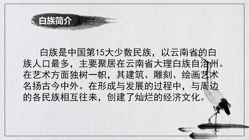 人教版初中美术九年级上册-5.3  我国少数民族的美术文化——白族风情 课件04