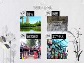 人教版初中美術(shù)九年級上冊-5.3  我國少數(shù)民族的美術(shù)文化——白族風(fēng)情 課件