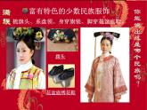 人教版初中美術(shù)九年級上冊-5.3  我國少數(shù)民族的美術(shù)文化——豐富多彩的民族服飾 課件