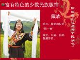 人教版初中美術(shù)九年級上冊-5.3  我國少數(shù)民族的美術(shù)文化——豐富多彩的民族服飾 課件