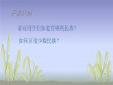 人教版初中美术九年级上册-5.3  民族风情 课件