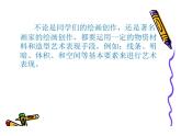 人教版八年級(jí)上冊美術(shù)第一單元第1課：造型的表現(xiàn)力――線條(共33張PPT)課件PPT