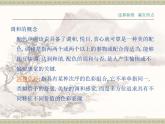 新人美版七年級下冊5色彩的調和ppt課件